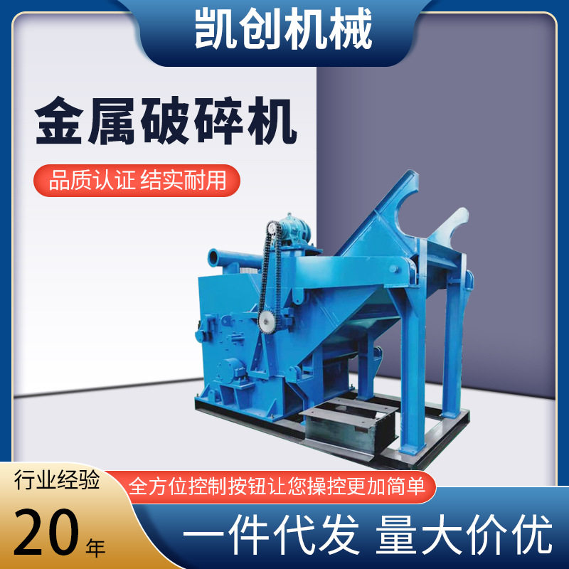 新型铁刨花钢销粉碎机 油桶彩钢瓦金属破 铝皮扁铁电脑机箱破碎机