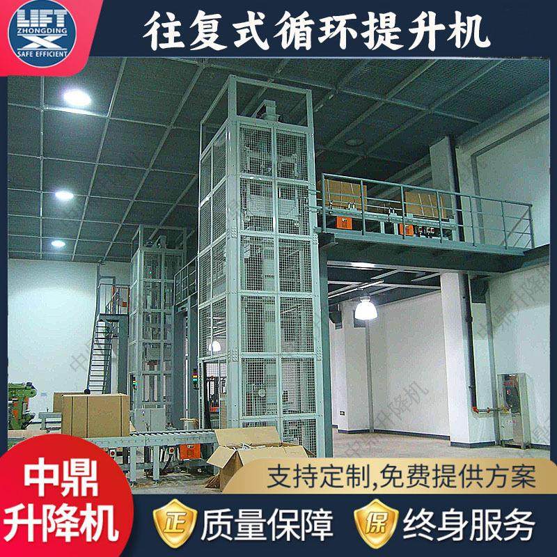 往复式循环提升机物流仓库连续提升机箱体托盘转运输送提升机