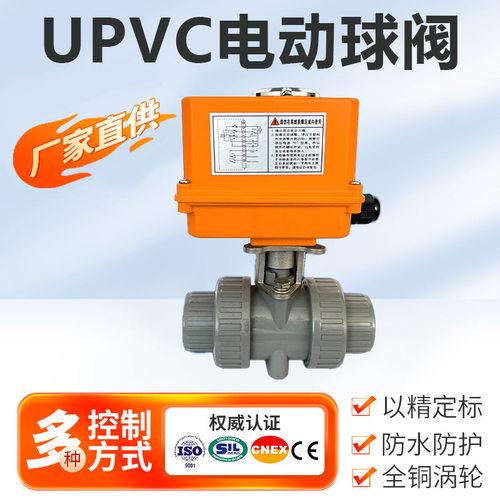 树通阀门电动球阀UPVC活接球阀塑料球阀双由令开关型电动工厂直销