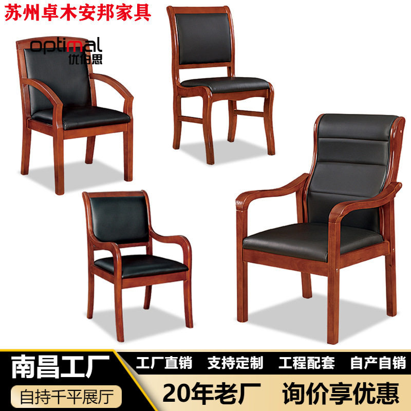 实木办公椅子靠背椅会议椅木质椅棋牌室椅皮质椅四脚麻将椅餐桌椅