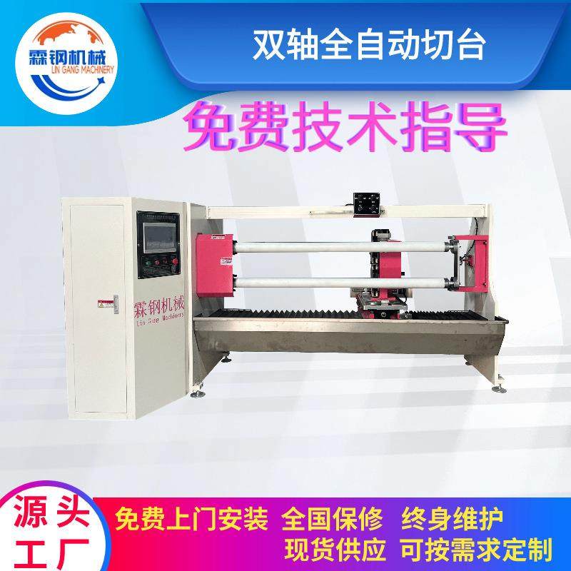厂家直供自动切台双面胶切台 胶粘材料分切机械设备分割机哪家好