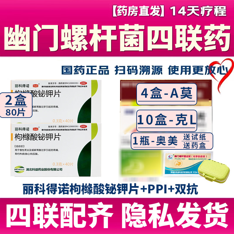 [斯美宁]奥美拉唑肠溶胶囊20mg*14粒*1瓶/盒幽门螺旋杆菌四联药14天图片