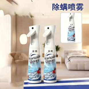 除螨喷雾消毒杀菌剂床上去螨虫母婴可家用学生宿舍专用去螨剂