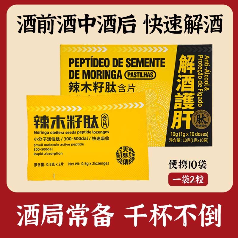 解酒护肝，应酬不醉，快速醒酒