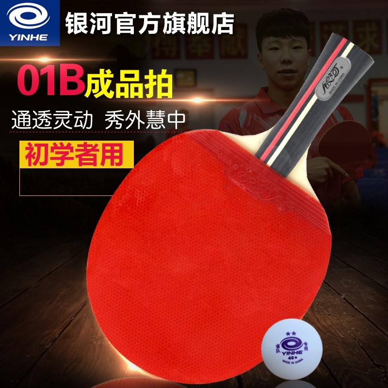航天CN2CN-5纯木06B球拍07B底板CN1碳素儿童初学少儿01B成品