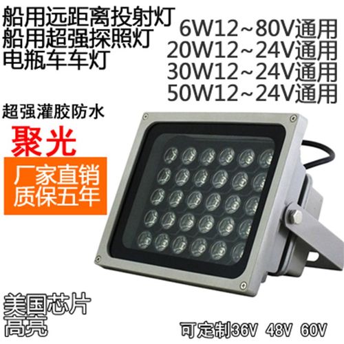 12V24V低压LED船用投光灯20W30W50W探照灯超高亮聚光射灯