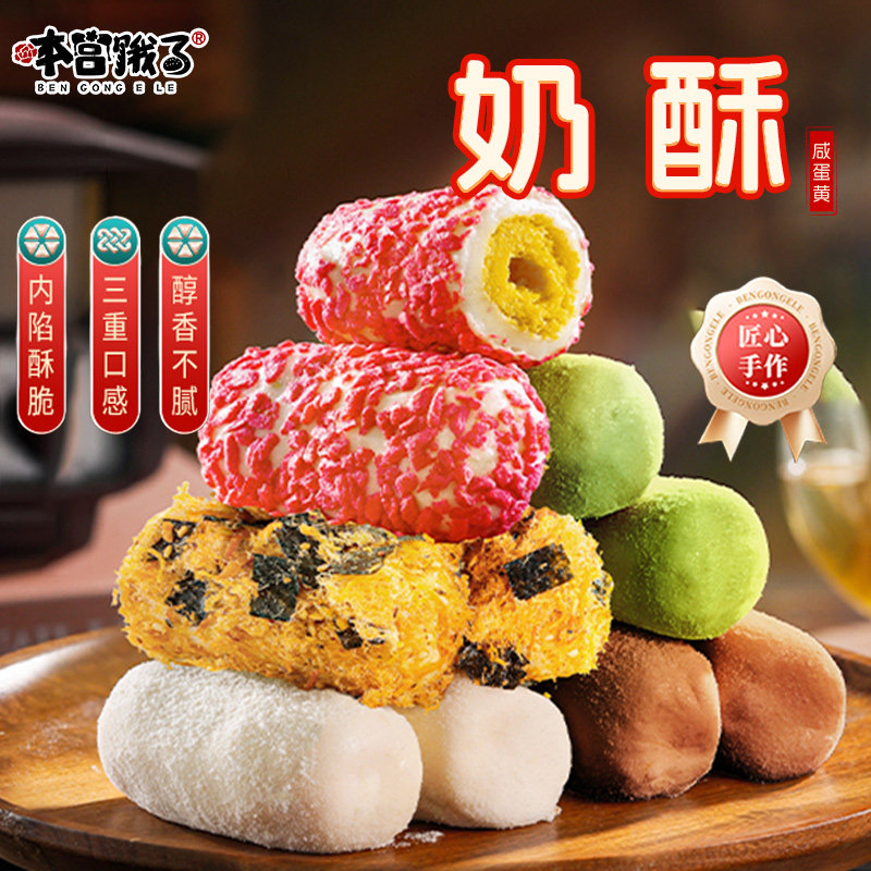咸蛋黄拉丝草莓肉松奶酥