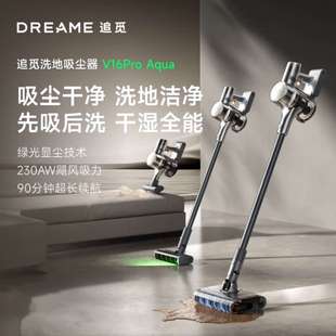 追觅吸尘器V16Pro Aqua无线手持家用吸尘车载吸尘器 新配宠物刷头