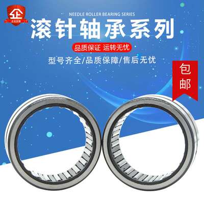 厂家销售精密穿孔型套圈滚针轴承带保持器NA4844/4852/4856带内圈