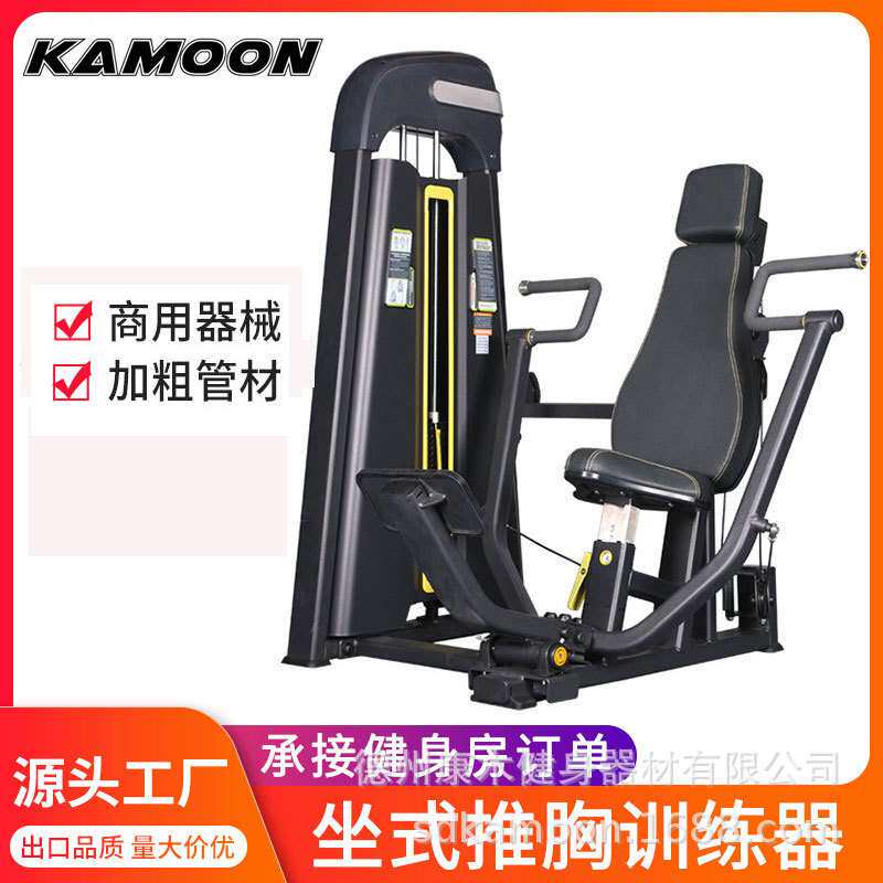 坐式推胸训练器商用健身房专业器材全套坐姿宽式胸部肌肉力量器械