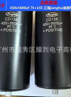 江海jianghai450v5600uf 储能滤波电容 75×145 螺栓电解电容450V