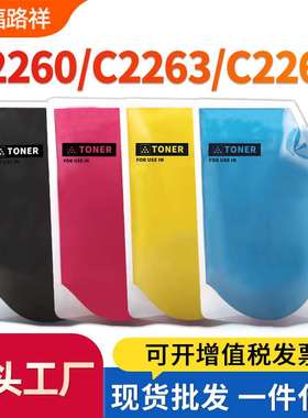 适用富士施乐VI C2260 VC2263 C2265墨粉C2060 C2560 C3060添加粉