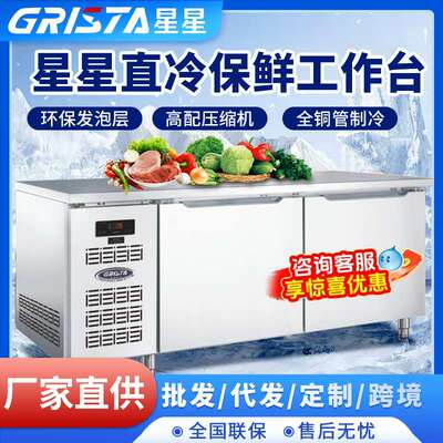 格林斯达商业用冷藏保鲜柜操作台 卧式工作台冷冻冷藏柜freezer