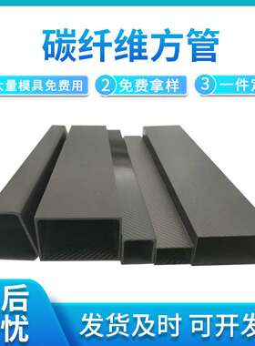 碳管按需生产碳纤维方管碳纤维圆管T300T700碳素纤维碳纤维管