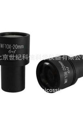 显微镜大视野 高眼点广角目镜带刻度尺目镜 WF10X 20mm 带尺目镜