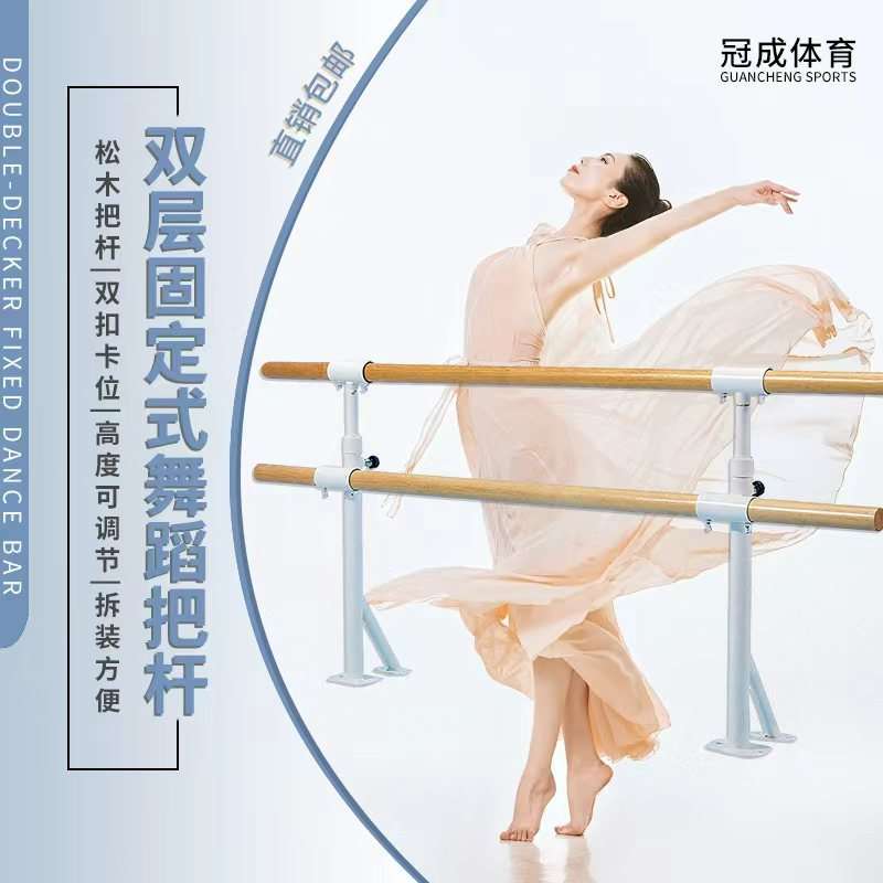 双层舞蹈把杆舞蹈教室把杆双层家用可升降压腿杆落地固定舞蹈把杆