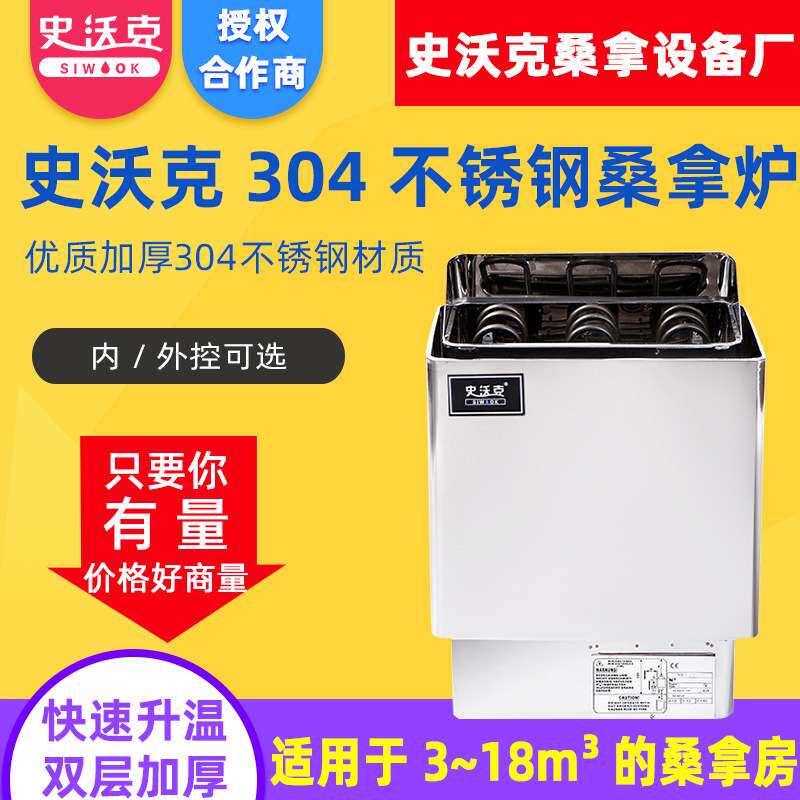 干蒸房桑拿设备桑拿炉家用小型不锈钢商用内外控大功率干蒸炉汗蒸