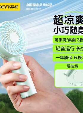 手持小风扇usb便携迷你风扇办公室户外露营桌面1200mAh长续航风扇