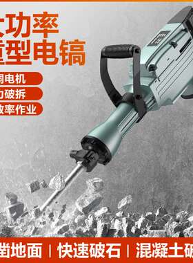 65A电镐110V/220V大功率冲破碎镐打混凝土8595单用工业级巨大电镐