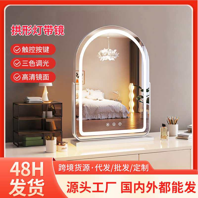 拱形化妆镜子带灯台式桌面led高清大号可旋转梳妆镜网红美妆镜