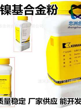 镍基合金粉 肯纳司太立镍基合金粉 Ni60型号多 质量稳定现货