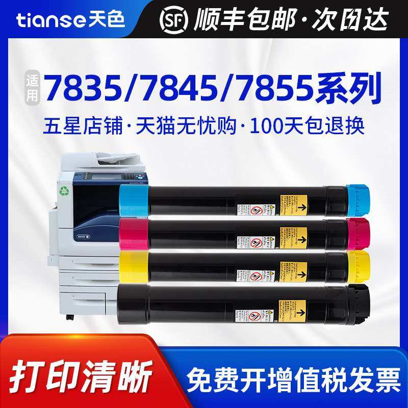 天色适用富士施乐7535粉盒C7525 7530 7535 7545碳粉C7556 7830墨,3C数码配件,其它配件,淘宝优惠券,粉丝福利购,淘宝优惠卷