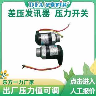 差压发讯器CS-III发讯值出厂前调试优易YOYIK厂家