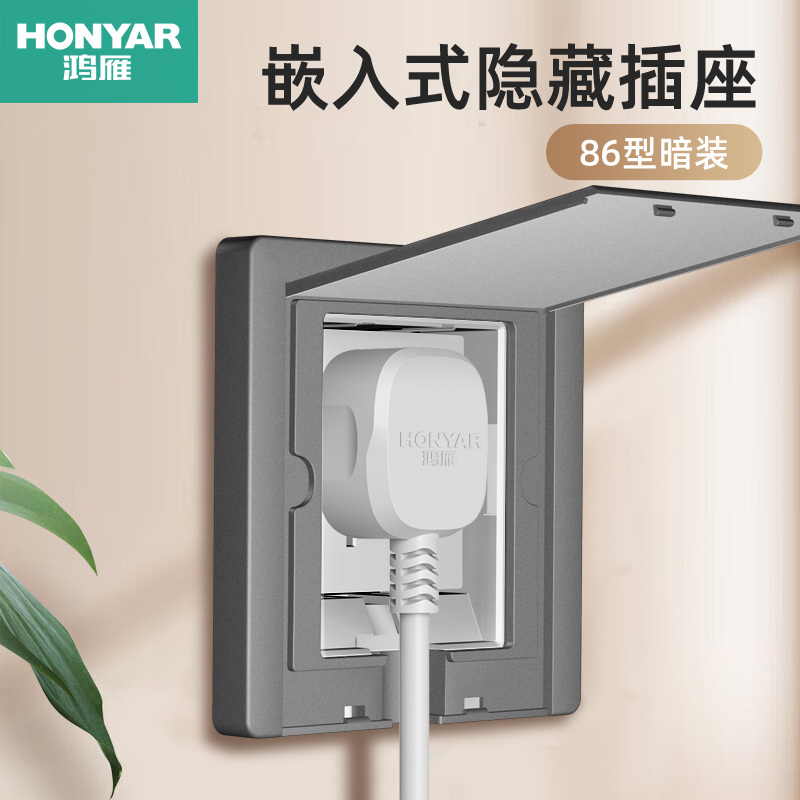 鸿雁嵌入式隐藏插座冰箱洗衣机用