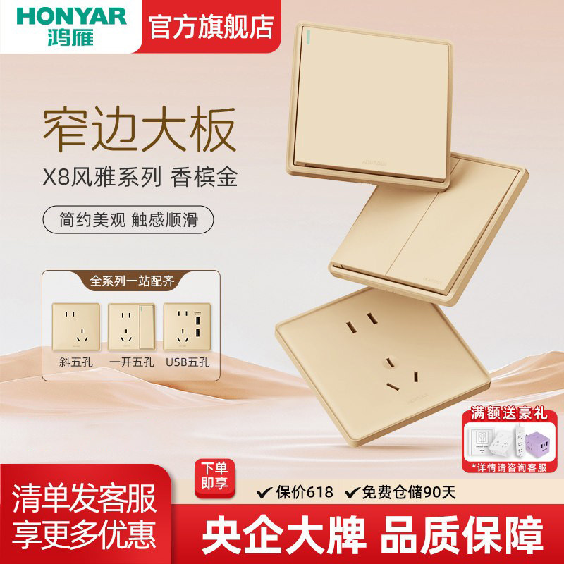 鸿雁官方旗舰店X8金开关插座面板16A空调插座10A五孔86型USB暗装图片
