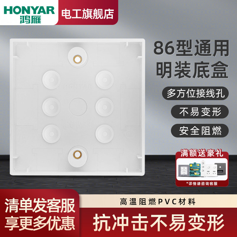 鸿雁旗舰店86型明盒明装底盒接线盒开关插座墙壁家用PVC明线盒子