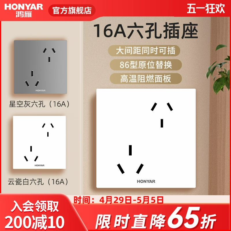 鸿雁多位多孔插座终身质保