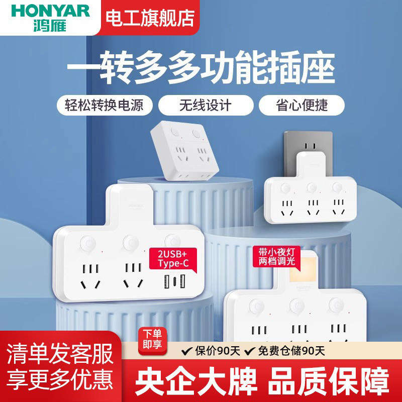 鸿雁品字形一转多插座转换器