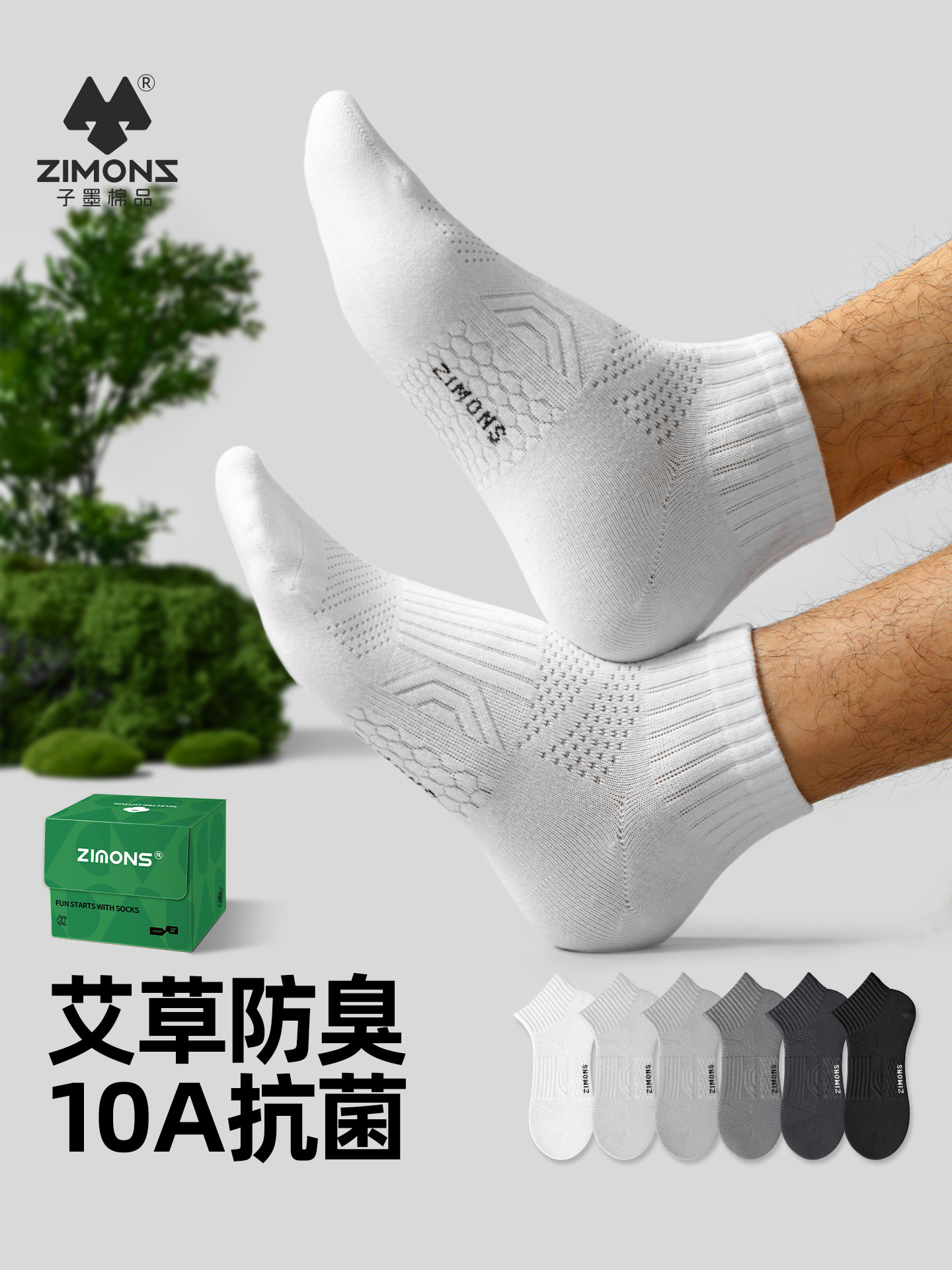 袜子男士短袜秋季薄款运动艾草防臭抗菌新疆棉袜白色船袜子墨棉品