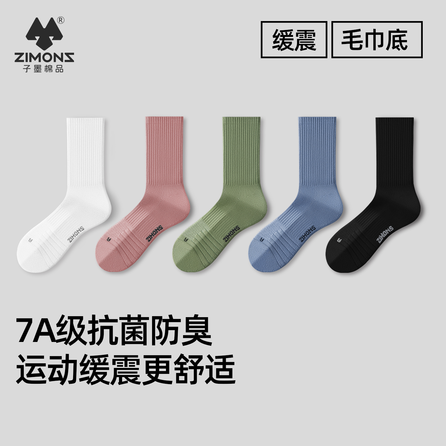 【超1000W+用户选择】7A抗菌袜