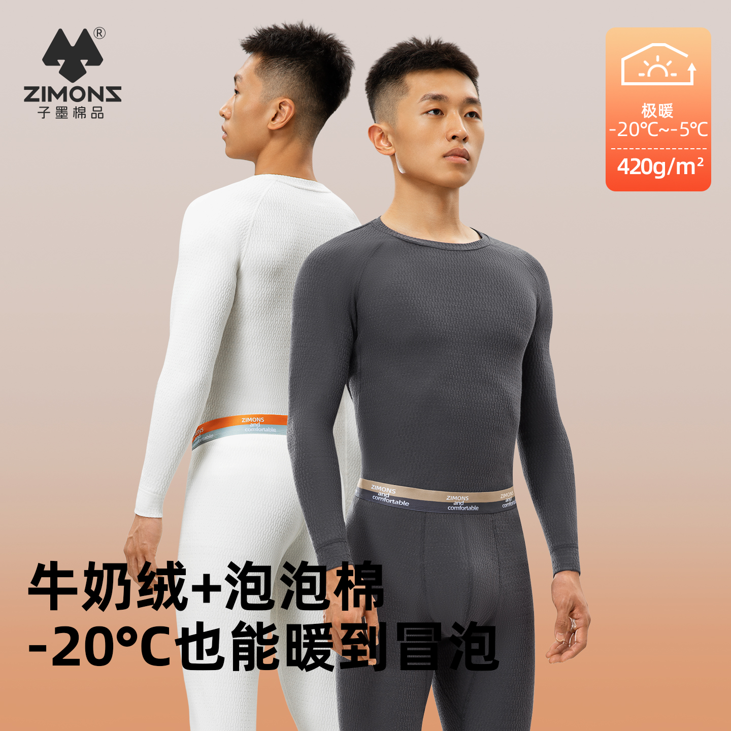 【双重蓄热】保暖内衣套装男