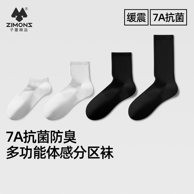 【超1000W+用户选择】7A抗菌袜