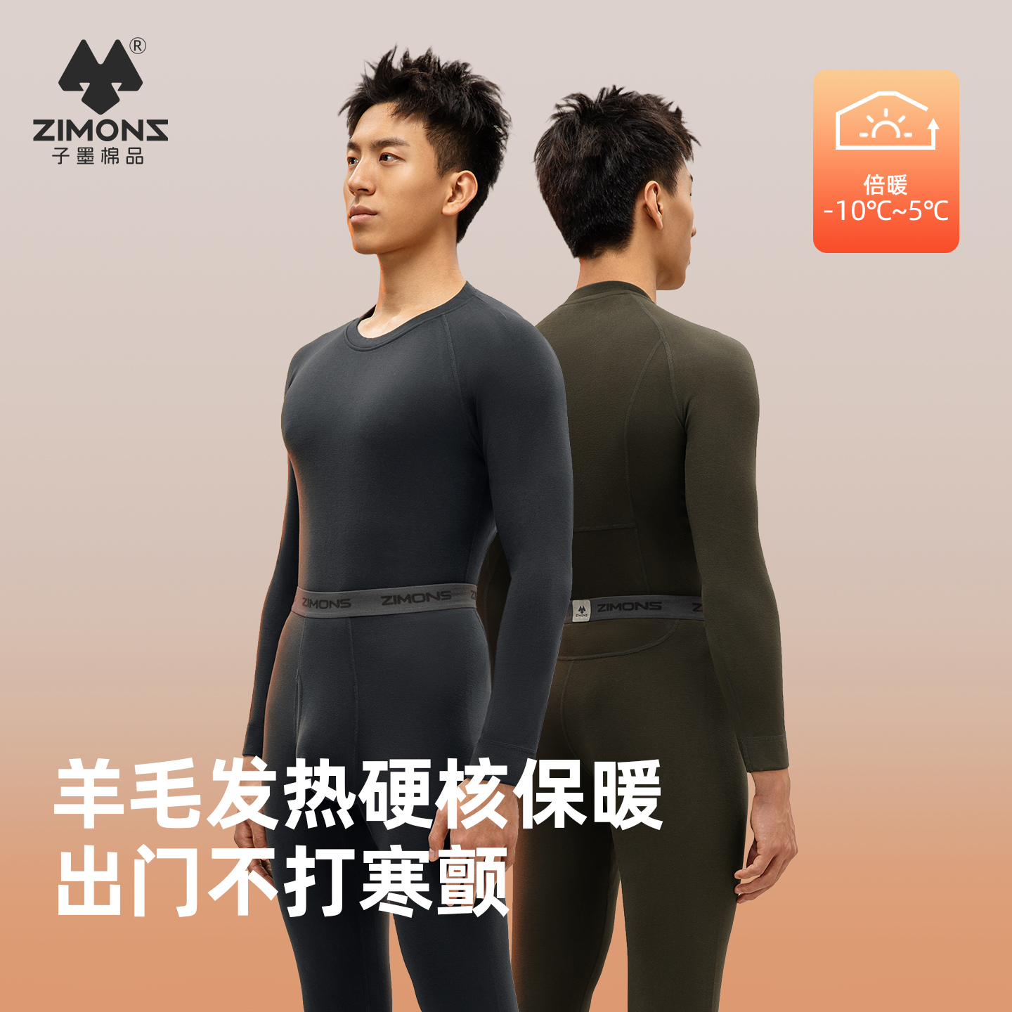 【10A抗菌】子墨羊毛保暖套装男