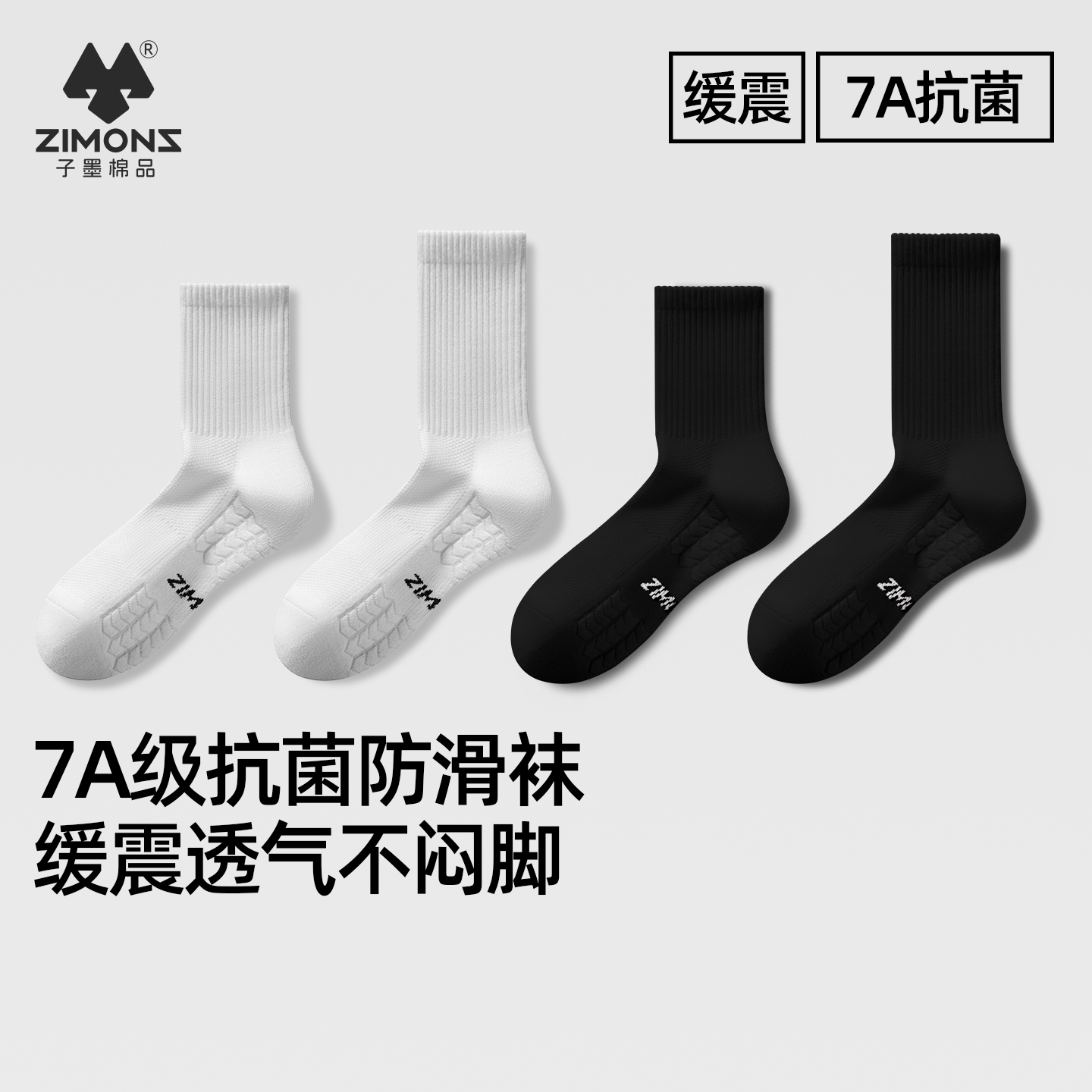 【超1000W+用户选择】7A抗菌袜