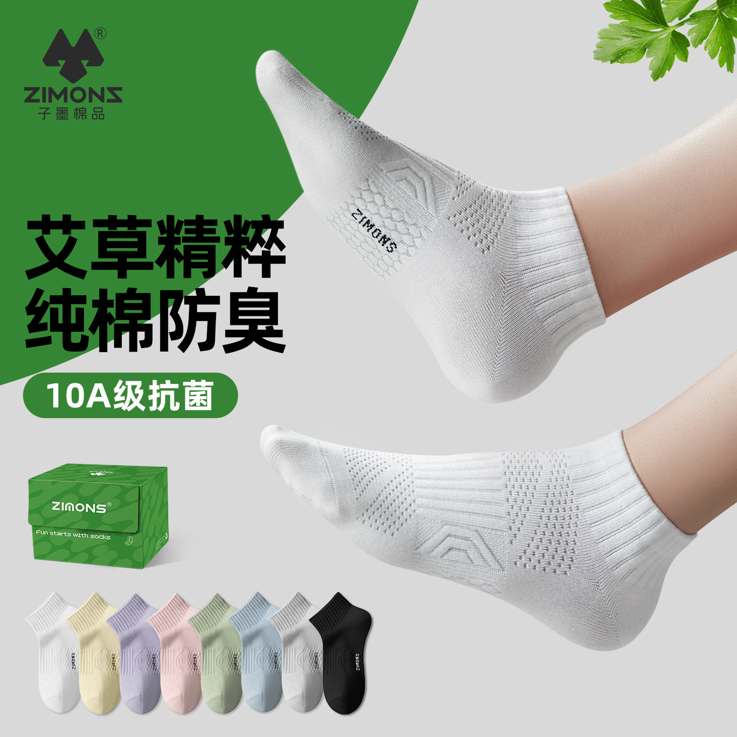 子墨棉品袜子女款短袜纯棉2026新款春季薄款艾草香薰抗菌防臭船袜