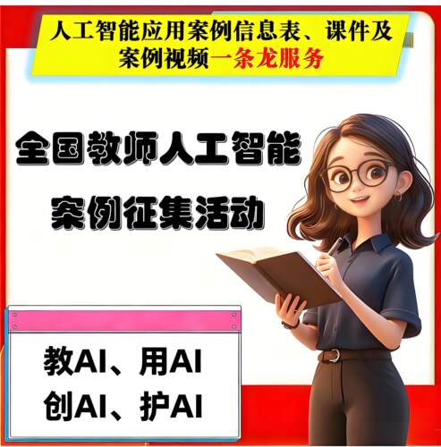 AI人工智能案例代做希沃白板VR课件VR视频AI视频VR全景Ai动画PPT