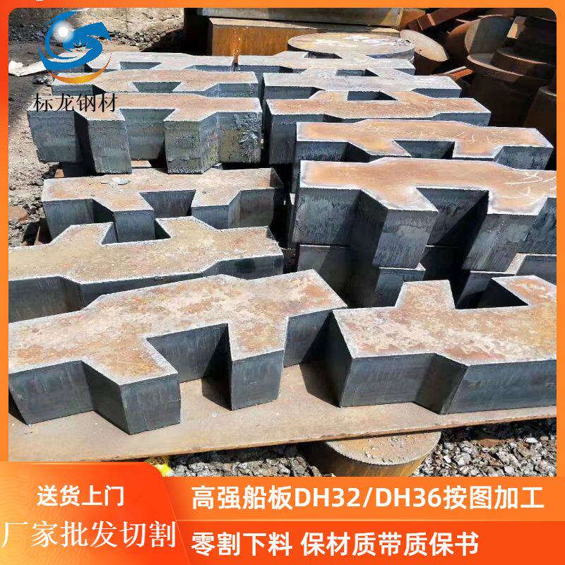 AH36钢板dh36船板下料切割方板圆板法兰异形件按图数控加工