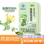 2盒 嗓子喉咙不舒服清喉利咽 鑫玺牌金银花润喉糖含片16粒装 包邮 价