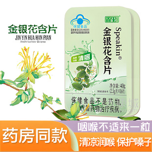 鑫玺牌金银花润喉糖含片16粒装 价 嗓子喉咙不舒服清喉利咽 包邮 2盒