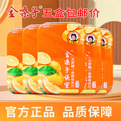 金嗓子喉宝香橙味无蔗糖润喉糖小糖人主播老师清润护嗓 价 5盒 包邮