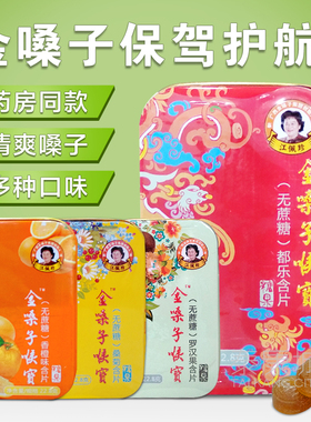 金嗓子无蔗糖润喉糖喉片含片12粒铁盒装主播老师清喉利咽清爽嗓子