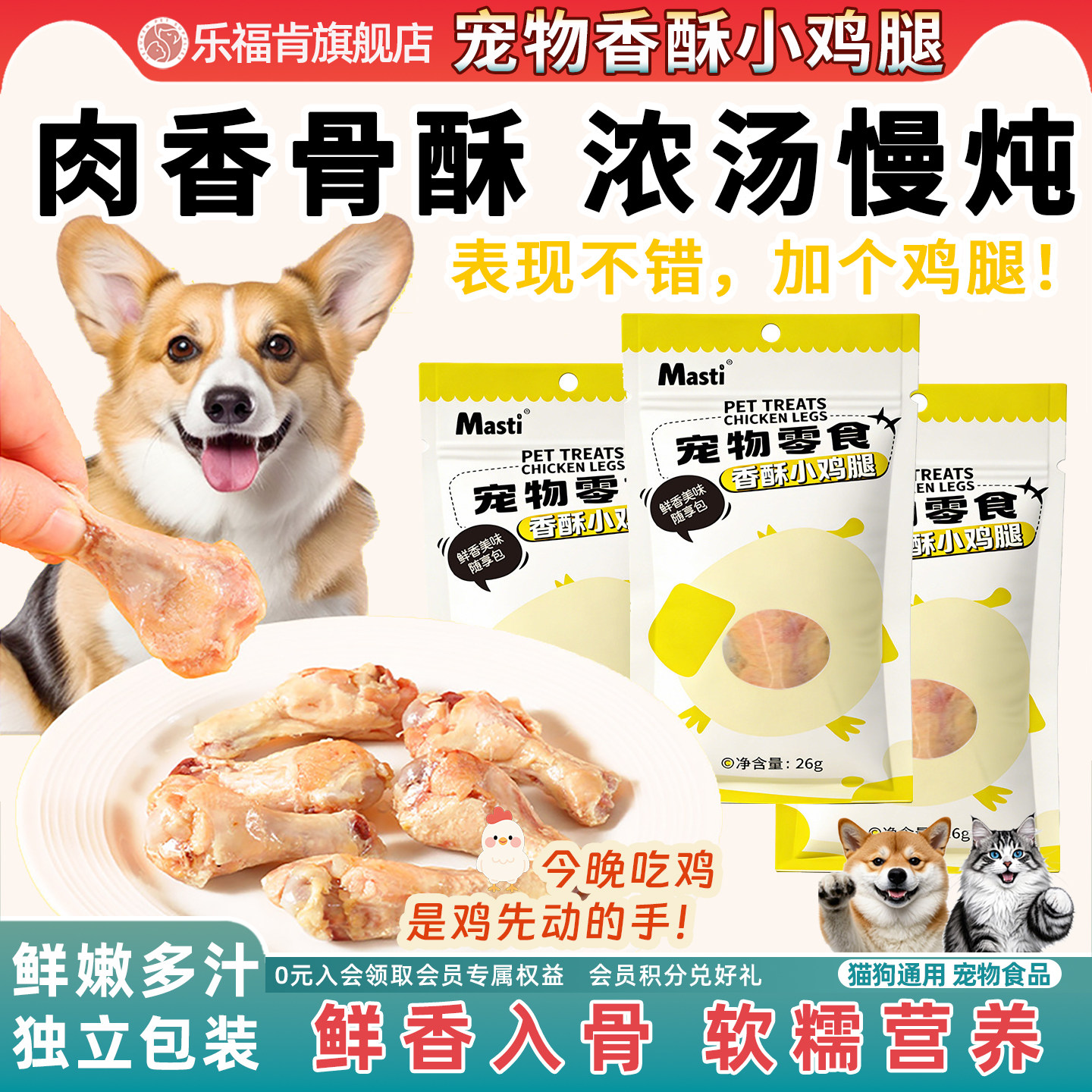 鲜嫩酥骨鸡腿猫咪零食香营养解馋狗狗零食犬猫通用香酥小鸡腿鸡肉