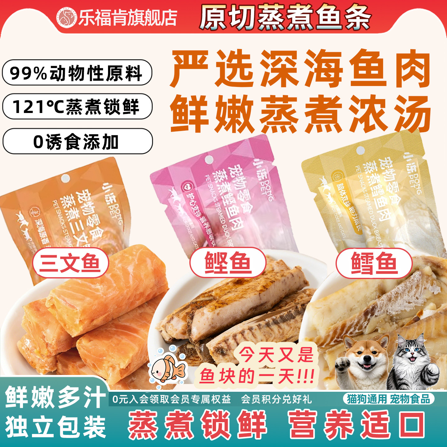猫咪蒸煮鱼条宠物猫零食鲣鱼条狗狗三文鱼猫咪鳕鱼鲜鱼条营养湿粮