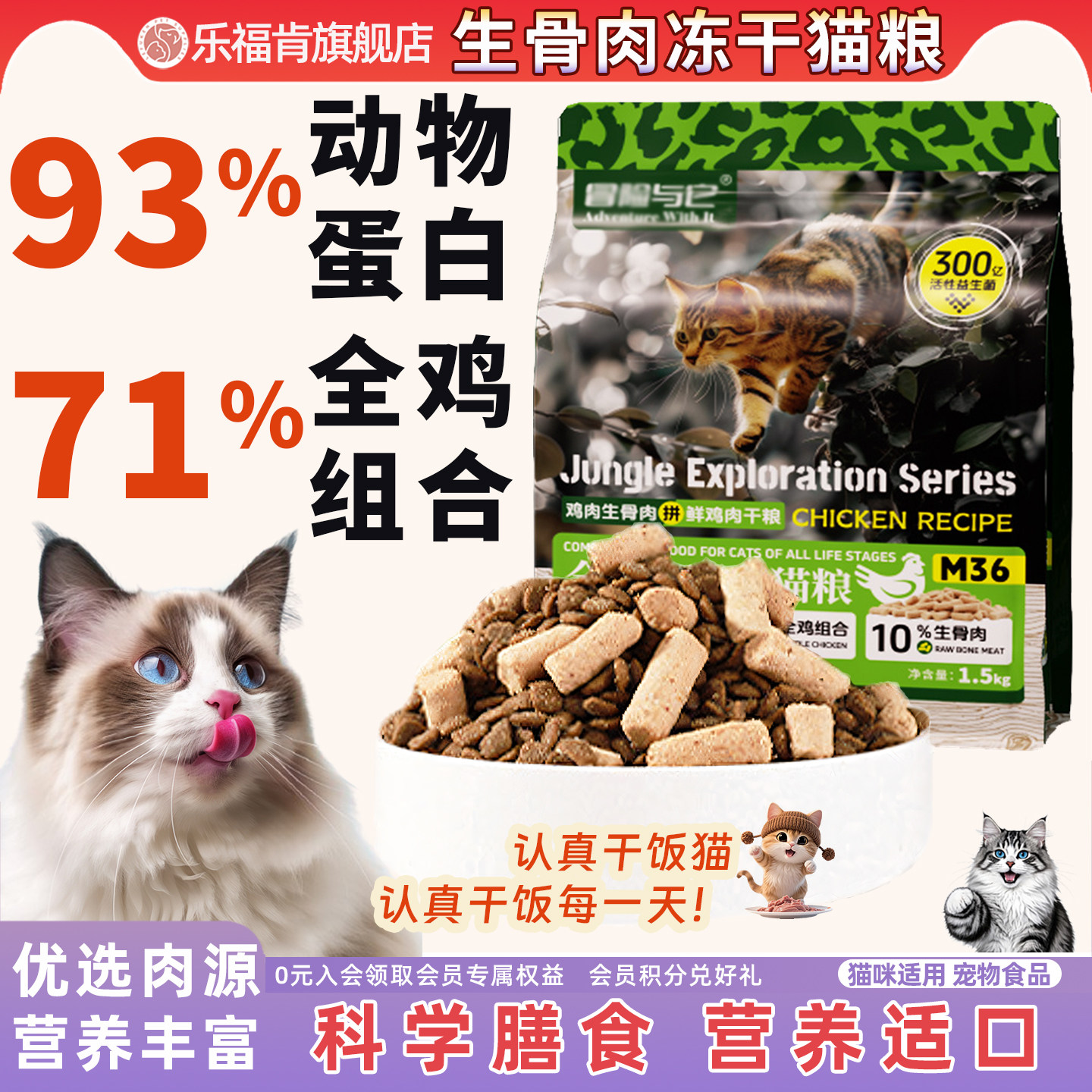 全价生骨肉冻干猫粮鸡肉双拼幼猫成猫益生菌猫主粮磷虾三文鱼肉松