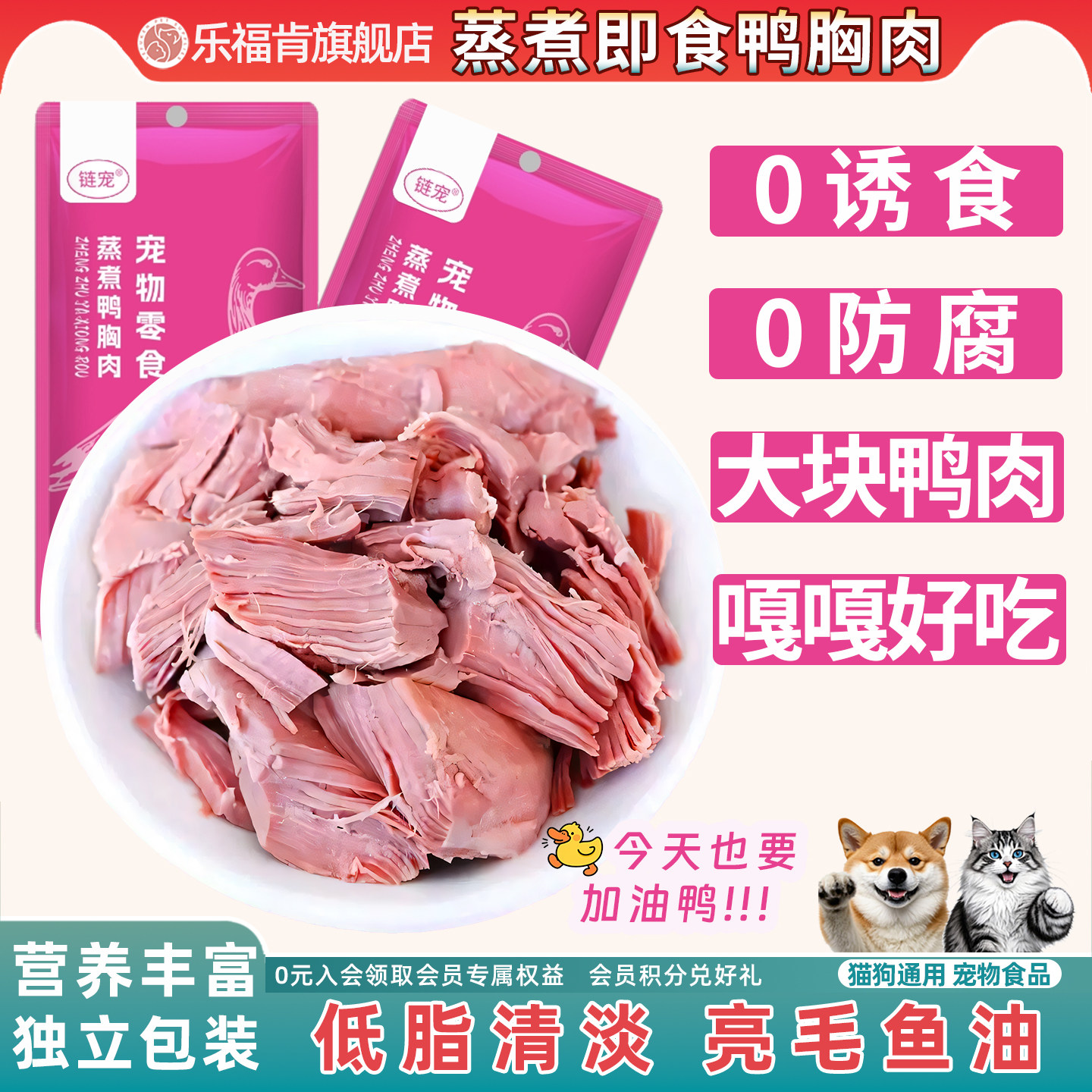 蒸煮鸭肉狗狗零食水煮鸭胸肉湿粮狗饭增肥发腮宠物猫咪猫饭罐头