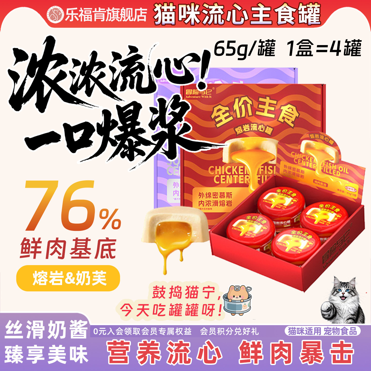 猫咪主食流心罐头猫零食成猫奶芙幼猫羊奶鸡肉营养补水慕斯罐全价图片